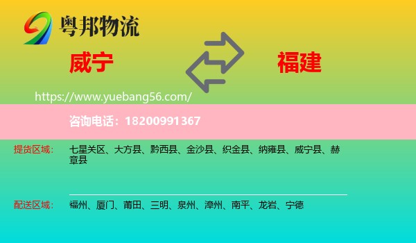 威寧縣到福建物流