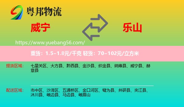 威寧縣到樂(lè)山物流