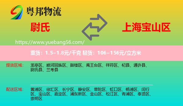 尉氏縣到寶山區(qū)物流