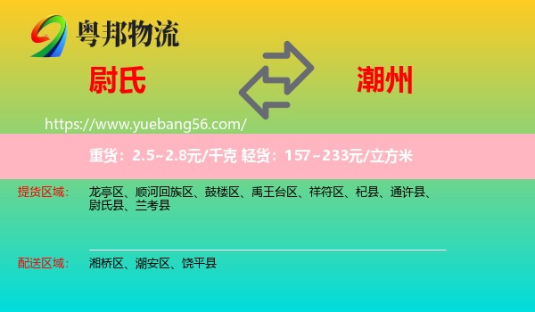 尉氏縣到潮州物流