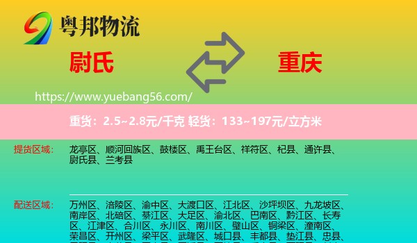 尉氏縣到重慶物流