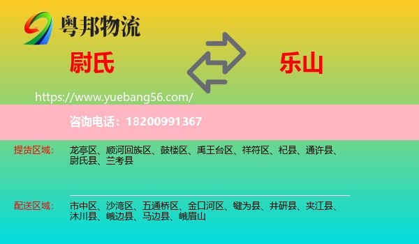 尉氏縣到樂山物流