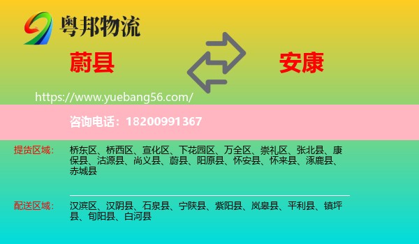 蔚縣到安康物流