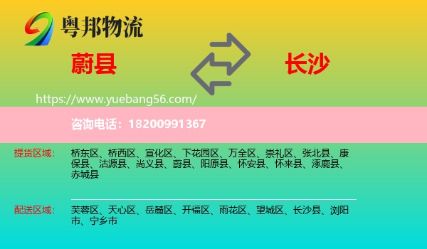 蔚縣到長(zhǎng)沙物流
