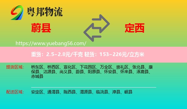 蔚縣到定西物流