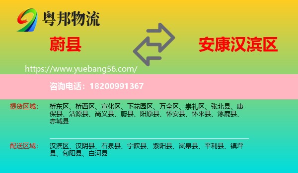 蔚縣到漢濱區(qū)物流