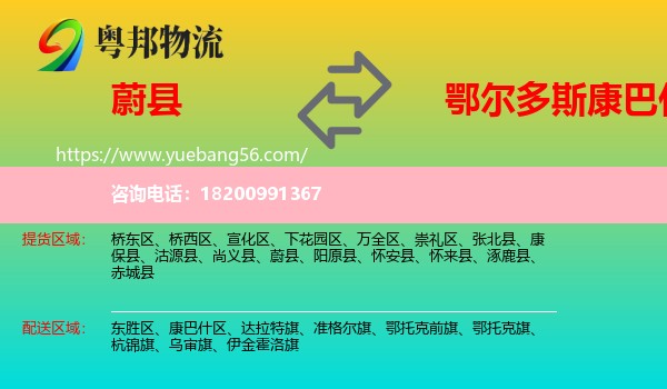 蔚縣到康巴什區(qū)物流