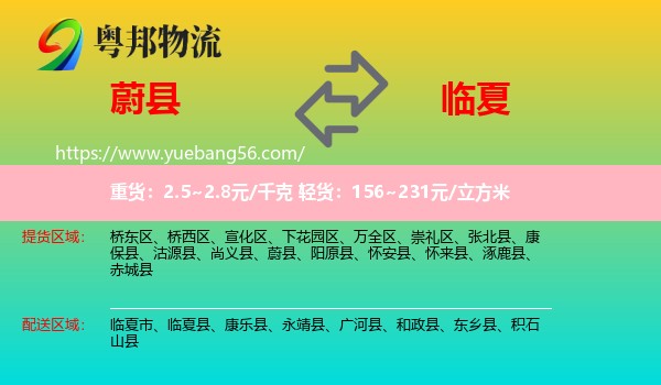 蔚縣到臨夏物流