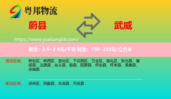 蔚縣到武威物流