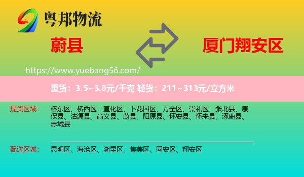 蔚縣到翔安區(qū)物流