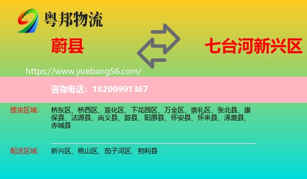 蔚縣到新興區(qū)物流