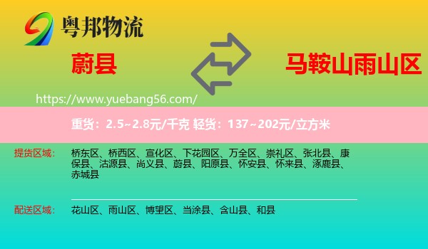 蔚縣到雨山區(qū)物流