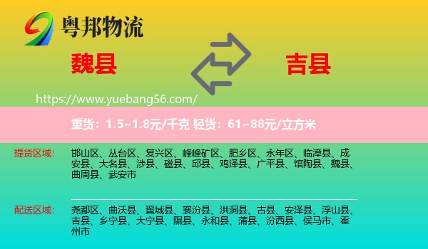 魏縣到吉縣物流