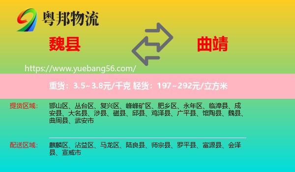 魏縣到曲靖物流