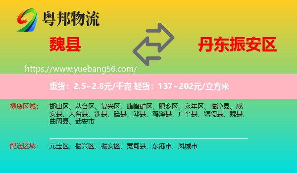 魏縣到振安區(qū)物流