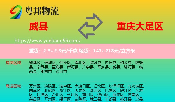 威縣到大足區(qū)物流