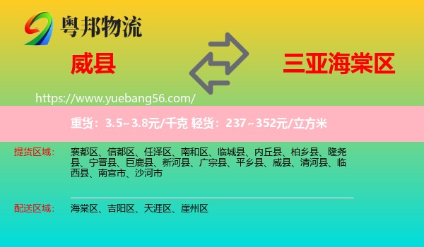 威縣到海棠區(qū)物流