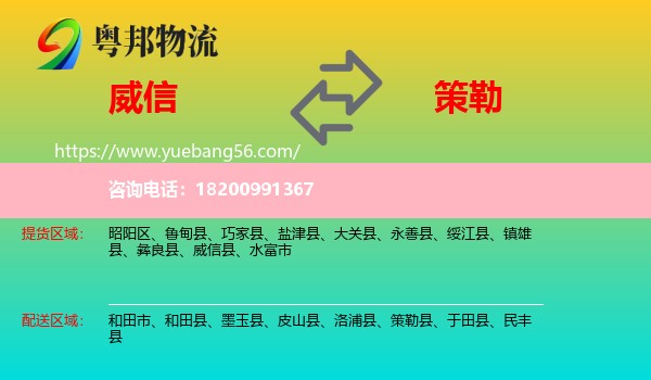 威信縣到策勒縣物流