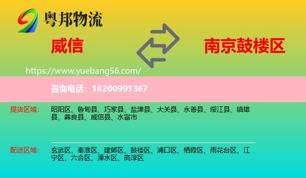 威信縣到鼓樓區(qū)物流