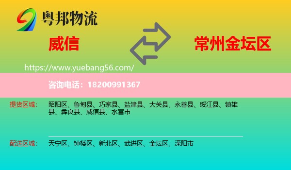 威信縣到金壇區(qū)物流