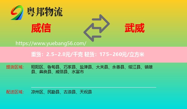威信縣到武威物流