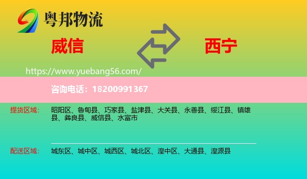 威信縣到西寧物流