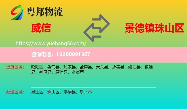 威信縣到珠山區(qū)物流