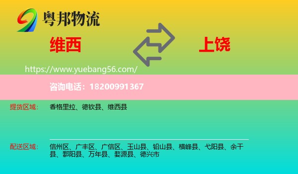 維西縣到上饒物流