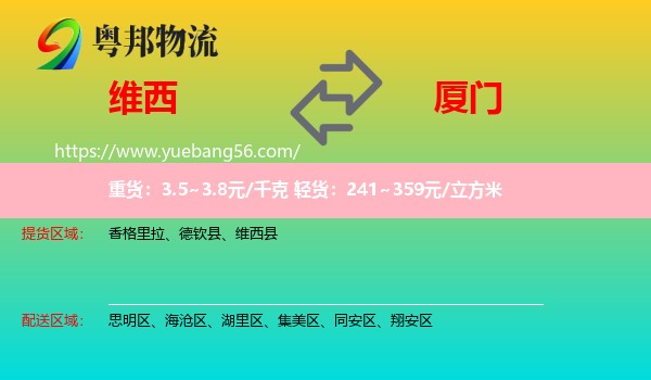 維西縣到廈門物流