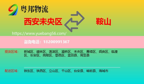 未央?yún)^(qū)到鞍山物流
