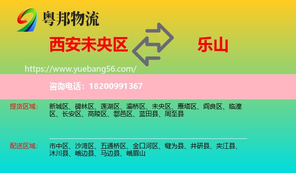 未央?yún)^(qū)到樂山物流