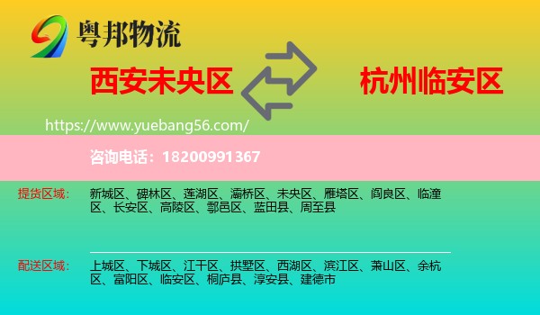 未央?yún)^(qū)到臨安區(qū)物流