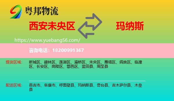 未央?yún)^(qū)到瑪納斯縣物流