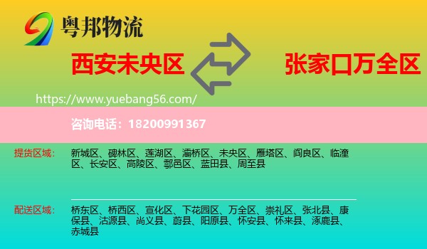 未央?yún)^(qū)到萬(wàn)全區(qū)物流