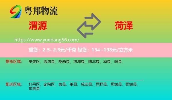 渭源縣到菏澤物流