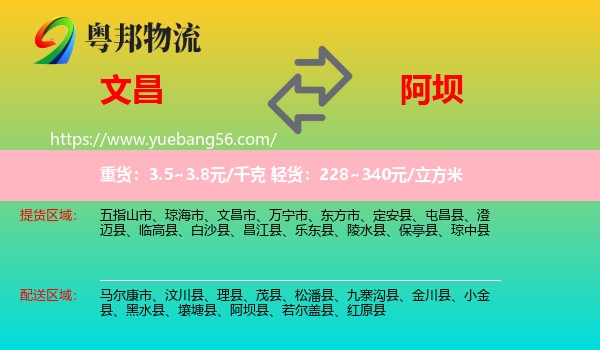 文昌市到阿壩物流