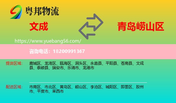 文成縣到嶗山區(qū)物流