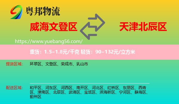 文登區(qū)到北辰區(qū)物流