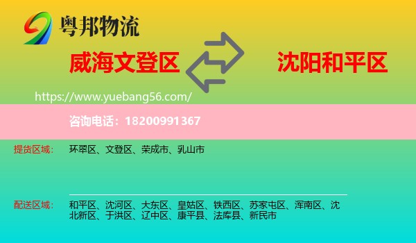 文登區(qū)到和平區(qū)物流