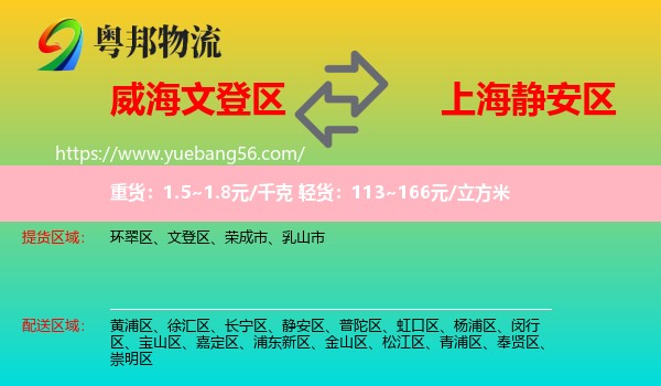 文登區(qū)到靜安區(qū)物流