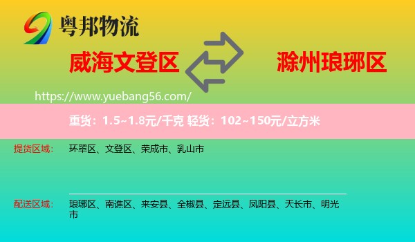 文登區(qū)到瑯琊區(qū)物流