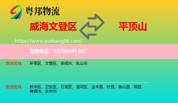 文登區(qū)到平頂山物流