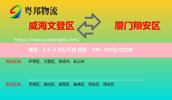 文登區(qū)到翔安區(qū)物流
