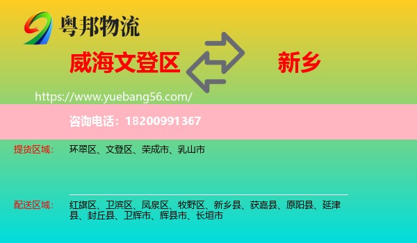 文登區(qū)到新鄉(xiāng)物流