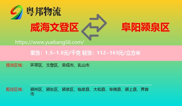 文登區(qū)到潁泉區(qū)物流