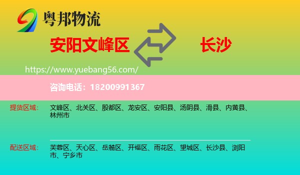 文峰區(qū)到長(zhǎng)沙物流
