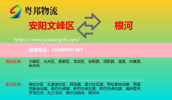 文峰區(qū)到根河市物流