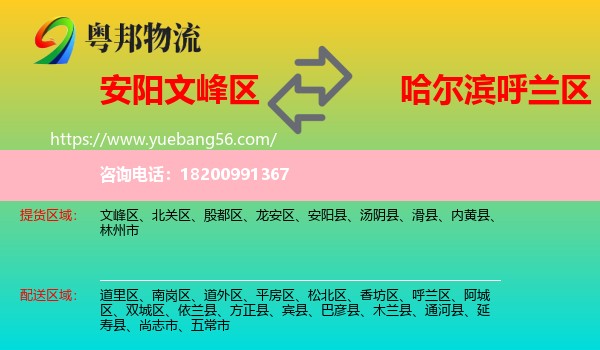 文峰區(qū)到呼蘭區(qū)物流