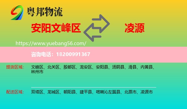 文峰區(qū)到凌源市物流