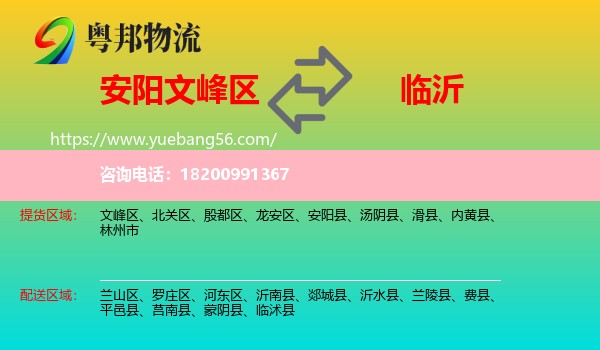 文峰區(qū)到臨沂物流